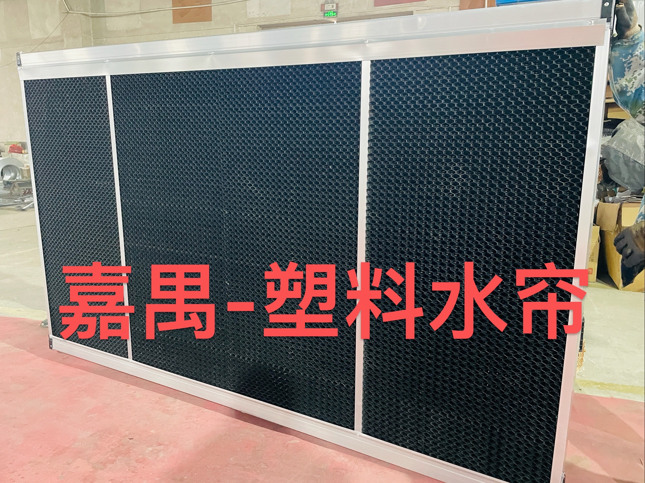 水簾紙芯防腐防臭防塵高端塑料濕簾紙風(fēng)機(jī)養(yǎng)殖場(chǎng)水簾降溫系統(tǒng)設(shè)備