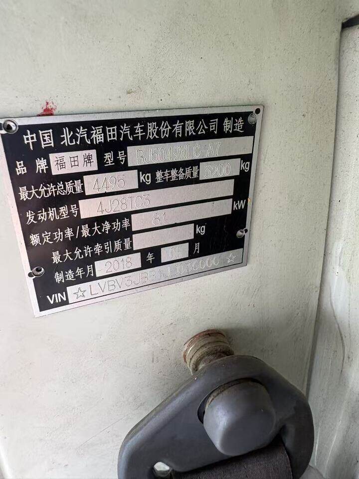 6月13日安阳市豫A132AH福田牌轻型厢式货车网络拍卖公告