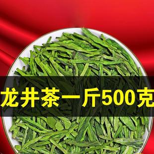 龙井茶叶2025新茶雨前绿茶浓香型浙江正宗散装口粮春茶500g自己喝