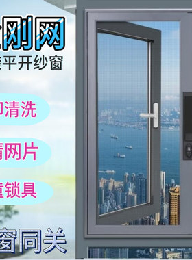 定制滑盖口袋锁铝合金304高清金钢网带合页可拆卸防盗防蚊虫纱窗