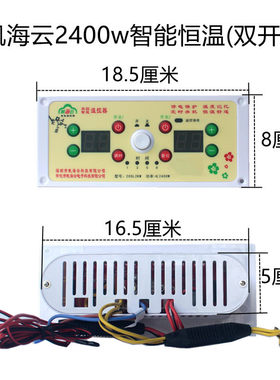 双开开关帆海云智能恒温