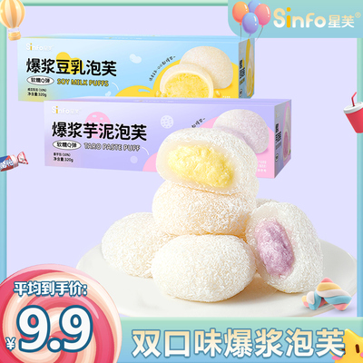 【一箱内含16个】星芙爆浆泡芙多口味320g整箱