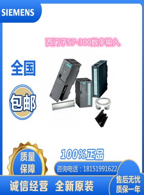 S7-300模块6ES7321-1BH02/H10/H50/1BL00/7BH01/1EL00/-0AA0/0AB0