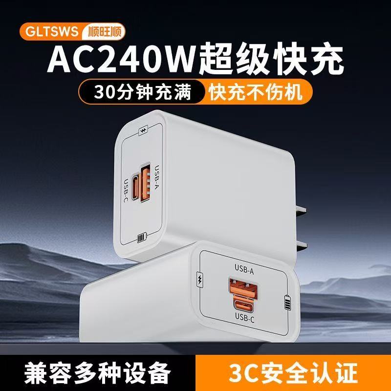 AC240W超级快充手机充电器头适用苹果151617华为小米充电线套装机一拖三适用苹果华为type-c安卓所有手机通用