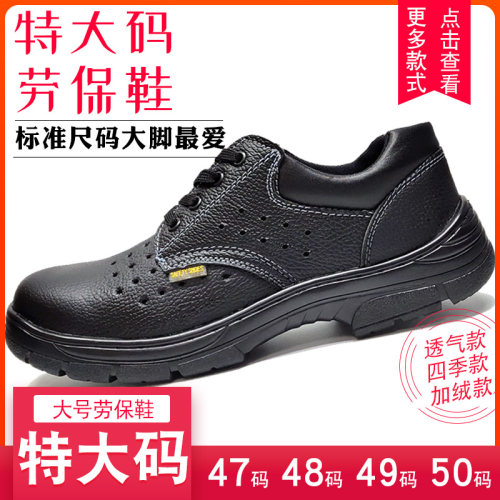 大码劳保鞋男钢头防砸透气夏季单鞋宽松肥款工作鞋47484950特大号