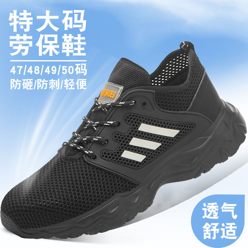 大码防砸男士劳保鞋夏季透气轻便