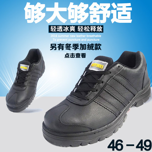 大码劳保鞋防砸真皮特大号四季