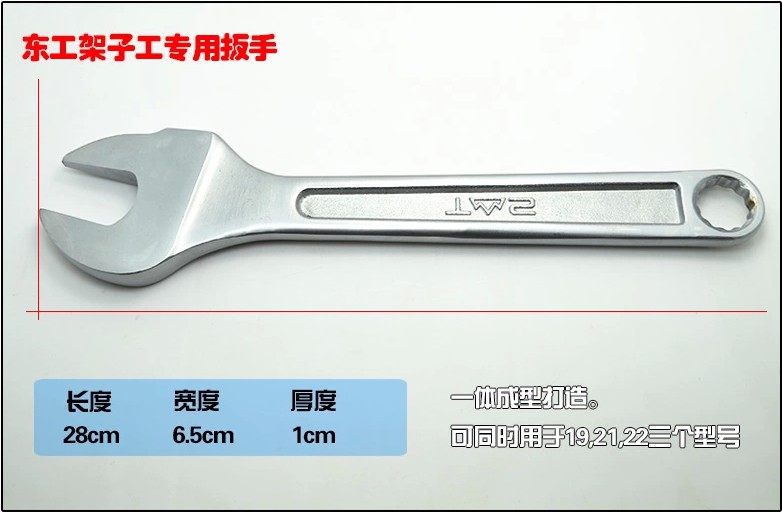 架子工专用扳手外架东工超薄