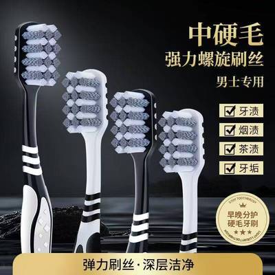 超猛男士专用硬毛高端超硬成人高档牙刷螺旋耐用清洁烟渍家用牙渍
