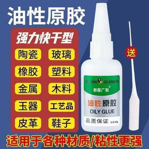 新款油性原胶强力胶万能胶焊接金属粘木塑料专用粘得牢多功能胶水