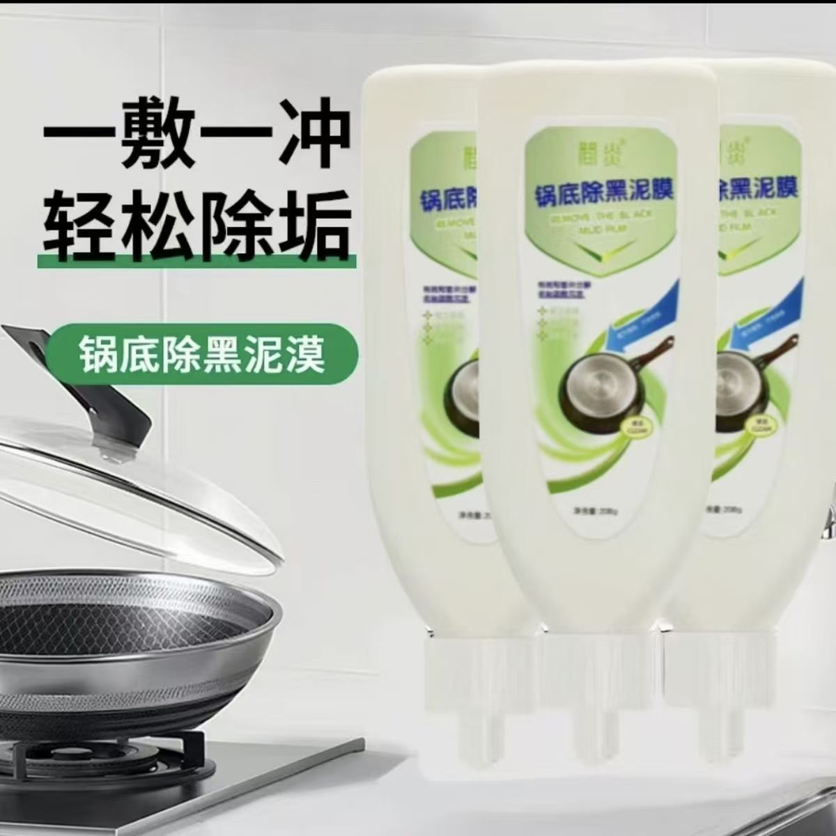 锅底除黑泥膜除垢锅底焦油黑垢清洁剂强力去污厨房不锈钢锅具