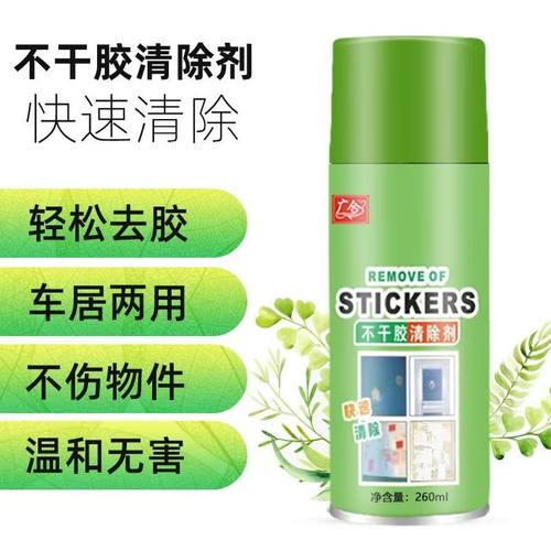 【官方正品】多功能除胶剂环保无痕解胶剂快速黏胶不干胶清除剂