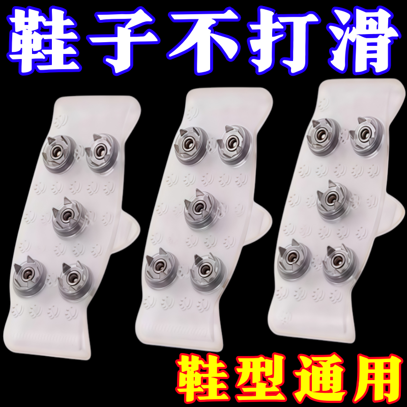 冰爪防滑鞋套户外冰上雪地冬季成人儿童东北神器隐形透明鞋钉底贴
