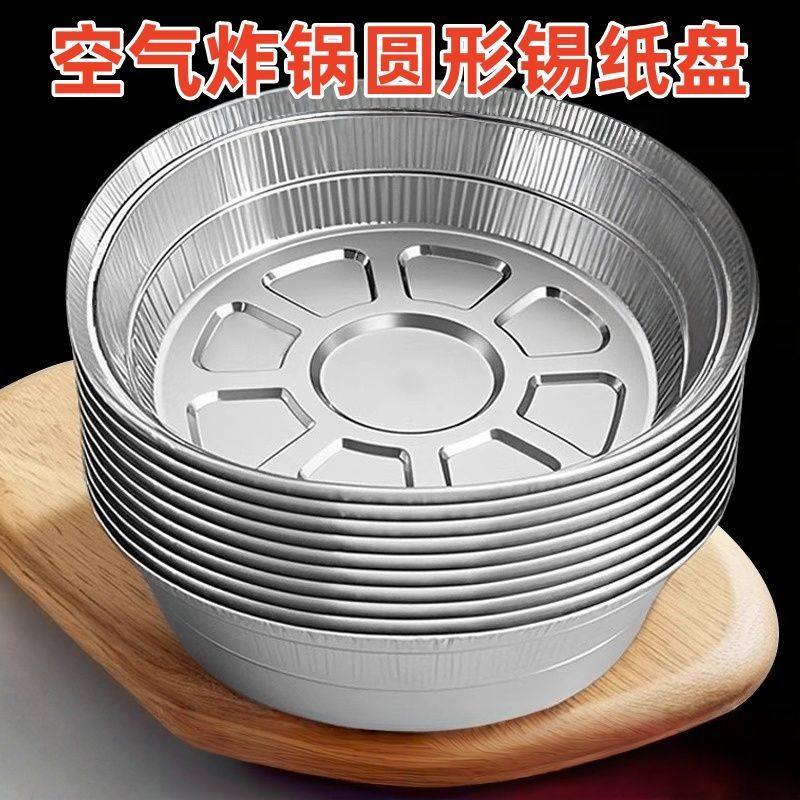 空气炸锅专用纸锡纸盘盒烧烤箱烘焙锡箔碗厨房一次性烤盘家用锡纸