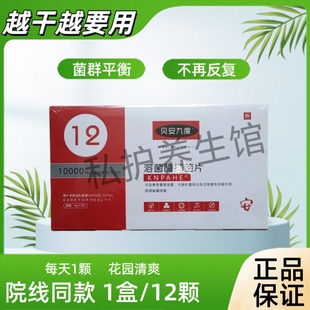 贝安九度益生菌芙茵洁抑片官方正品女性私处护理紧水润修复美院同