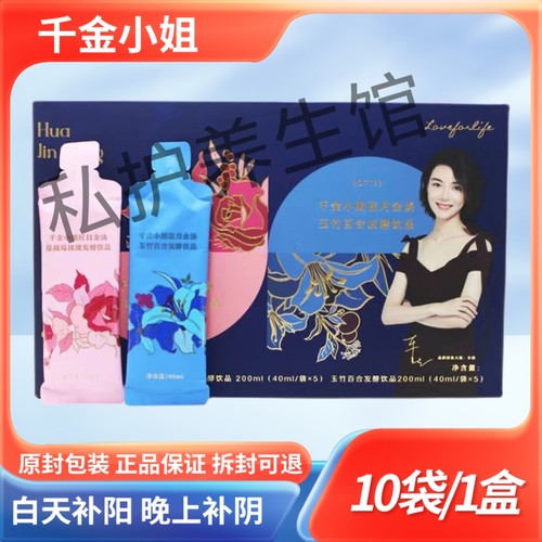 花瑾堂千金小姐红日金汤金色年华青春粒子女性私处保养正品保证