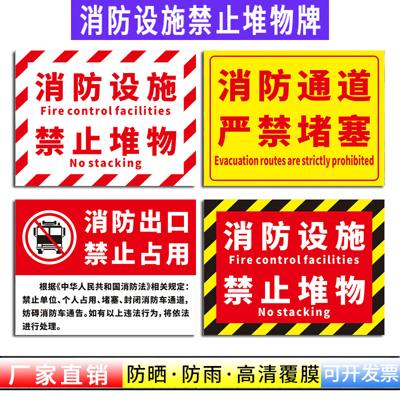 消防设施禁止堆物标识牌安全应急通道出口严禁堵塞占用停车堆放杂 文具电教/文化用品/商务用品 标志牌/提示牌/付款码 原图主图