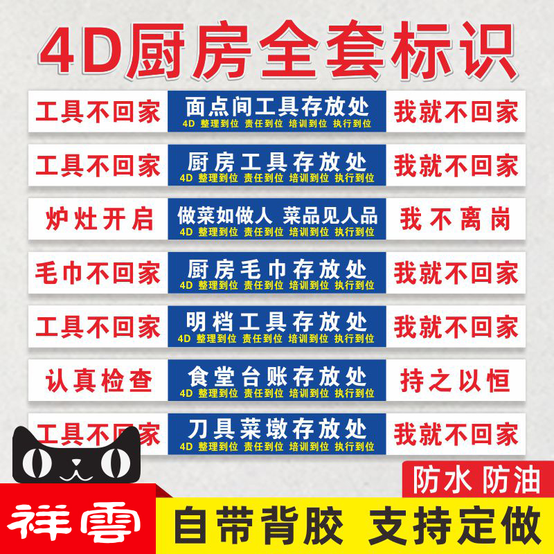 祥云4D厨房物品定位贴管理标语