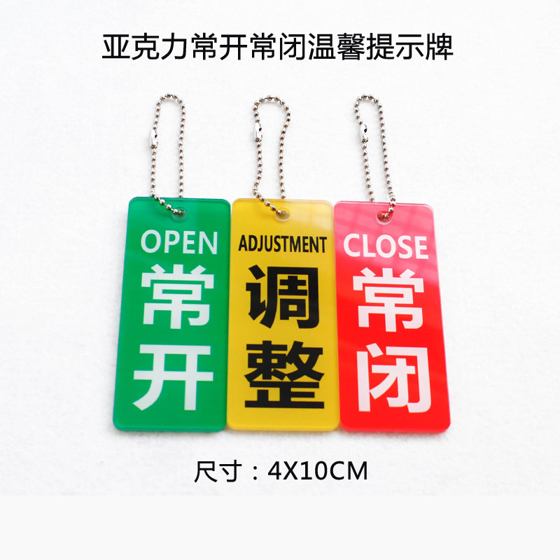 常开常闭调整设备状态指示标牌亚克力管道标识挂牌设备阀门定制做
