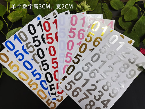 3cm平面防水金银黑白红色数字贴