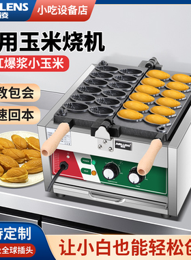 君凌新款网红玉米烧机商用烤饼机