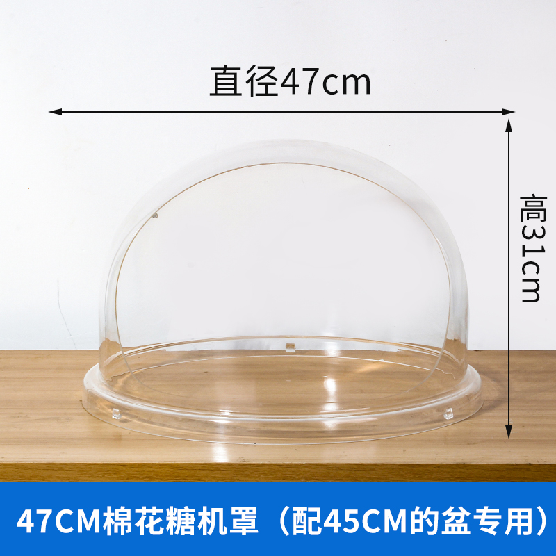47厘米商用棉花糖机罩透明罩PC盖 棉花糖机罩子塑料罩透明盖470mm