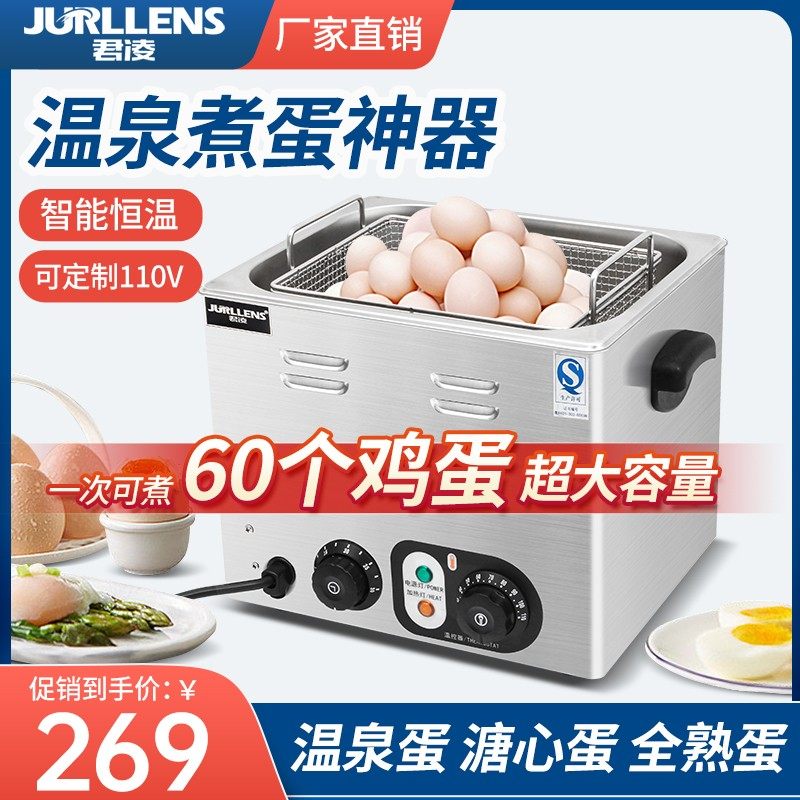 君凌温泉煮蛋机商用大容量多功能溏心蛋半生熟蛋机75度定时煮蛋器
