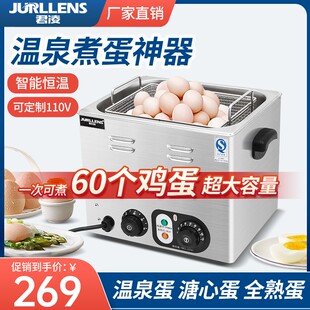 君凌温泉煮蛋机商用大容量多功能溏心蛋半生熟蛋机75度定时煮蛋器