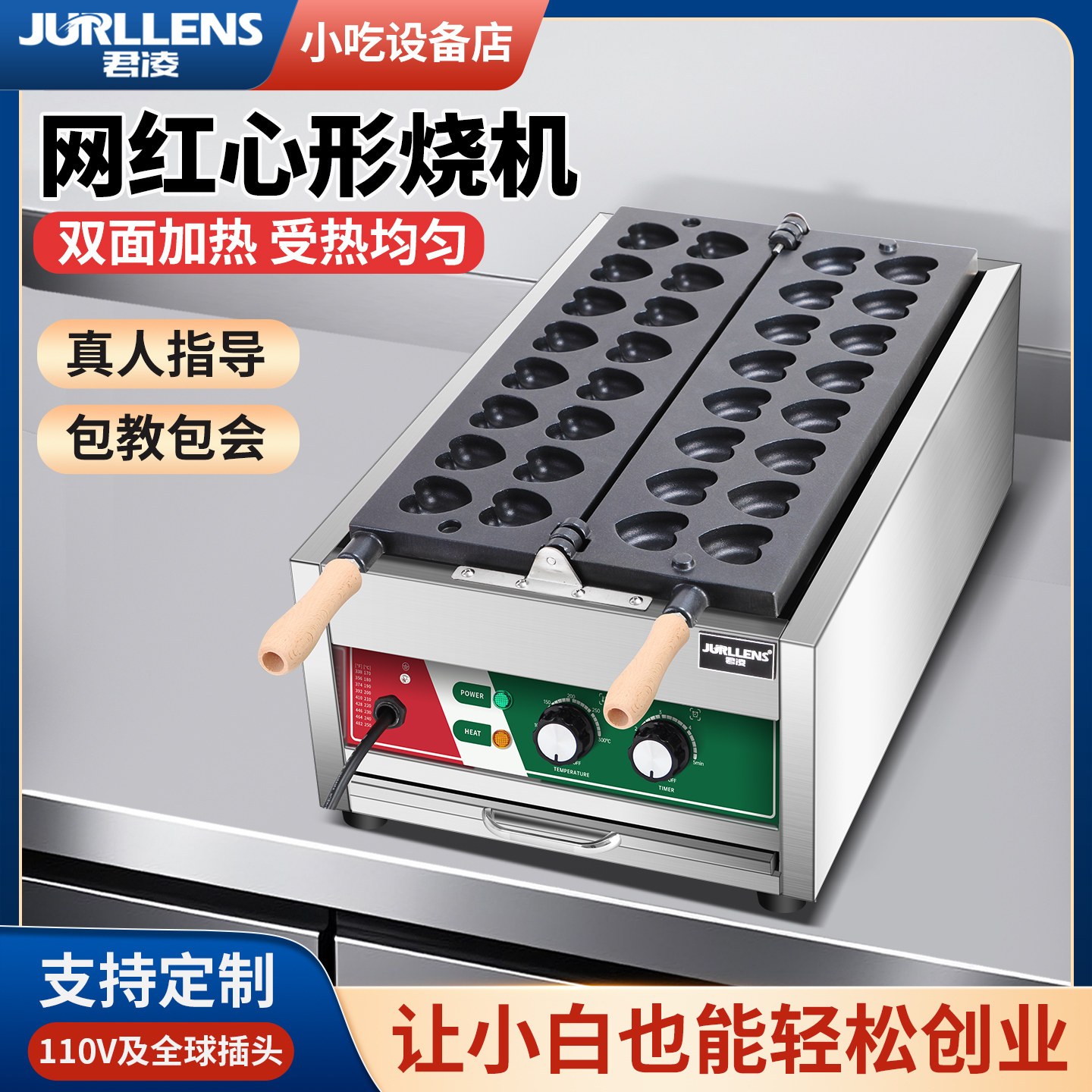 君凌心形华夫炉商用烤饼机网红小吃系列摆地摊插电式机器华夫饼机,厨房电器,商用烤饼机/煎包/锅贴机,淘宝优惠券,粉丝福利购,淘宝优惠卷