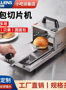 商用贝果汉堡切片机器