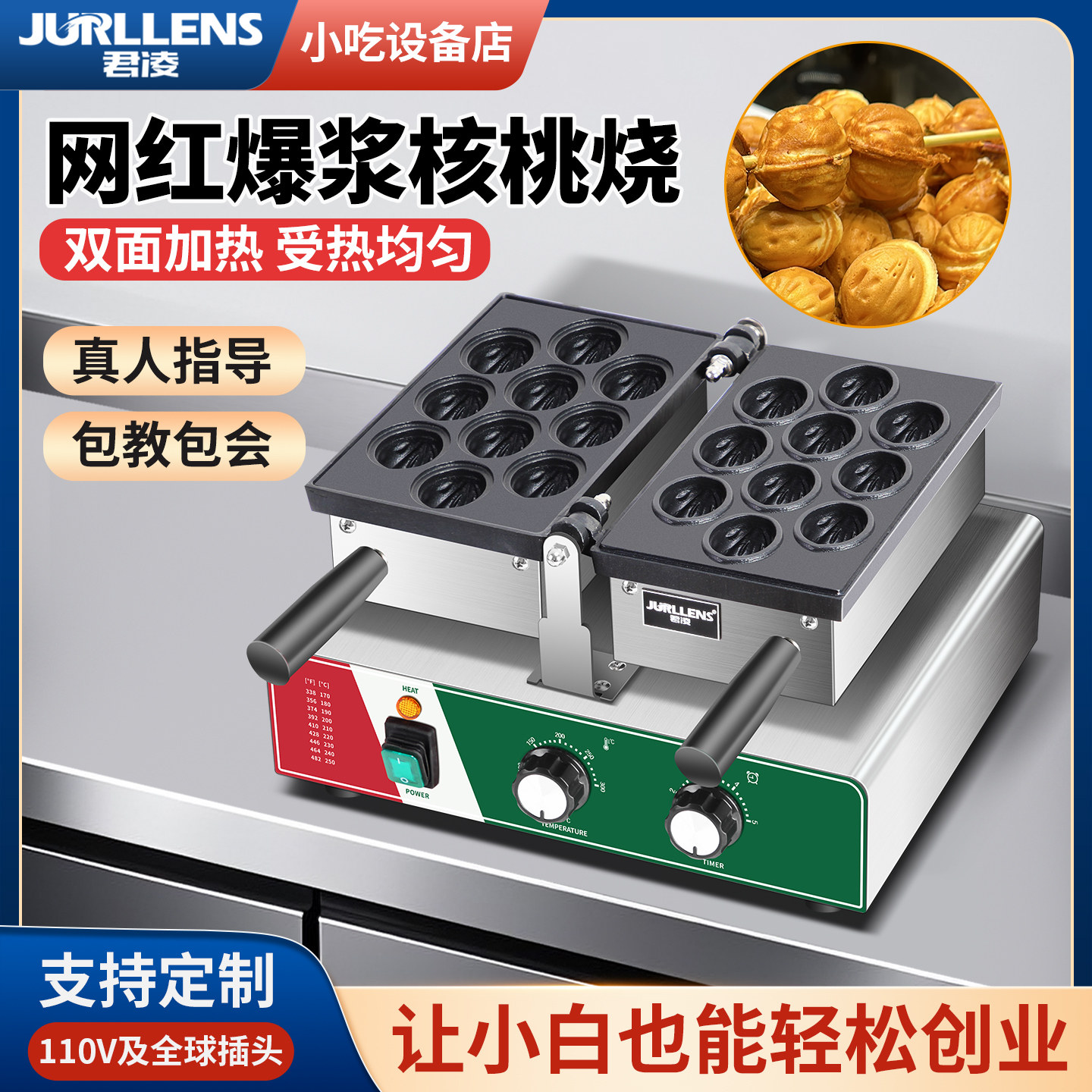 君凌核桃酥机器商用网红烤饼机核桃鸡蛋仔机华夫饼机核桃果子机器,厨房电器,商用烤饼机/煎包/锅贴机,淘宝优惠券,粉丝福利购,淘宝优惠卷