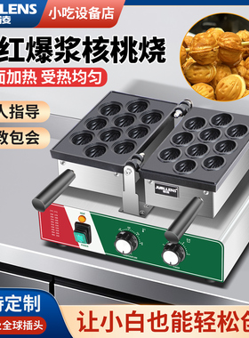 君凌核桃酥机器商用网红烤饼机