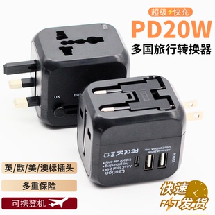 全球通用出国旅行转换插座多功能PD20W快充typec便携美国欧洲澳洲