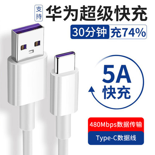 5AType-C数据线手机快充电线