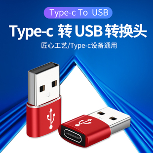 type-c母转USB公头数据线平笔记本电脑手机迷你转接Type c转换器