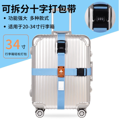 行李带可拆分行李托运加固易辨认