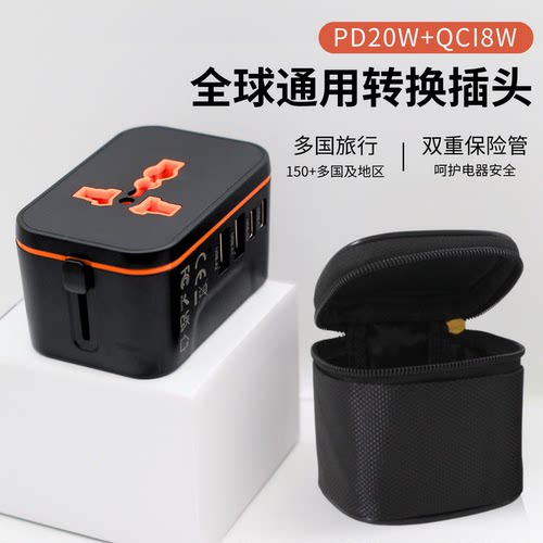 全球通用转换插头适用iphone快充