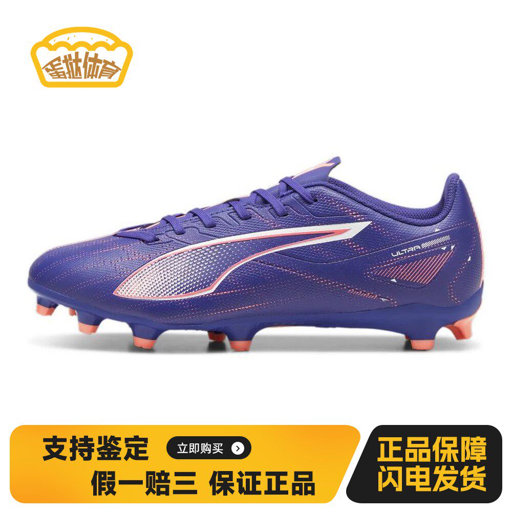 【蛋挞体育】 PUMA 足球鞋 平跟 防滑耐磨 男 低帮 紫色 圆头