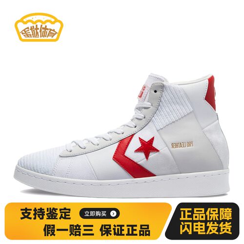 【蛋挞体育】 Converse 篮球鞋 高帮 减震防滑耐磨轻便 平跟