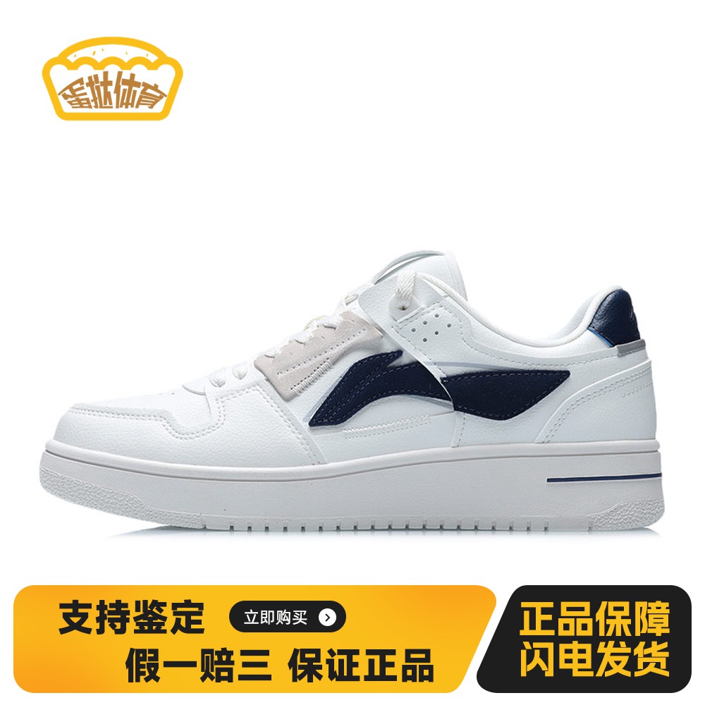 【蛋挞体育】 李宁 板鞋 圆头 白色 四季通用 牛反绒皮 系带 低帮