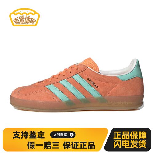 【蛋挞体育】 adidas originals 板鞋 圆头 防滑耐磨 低帮 橙色