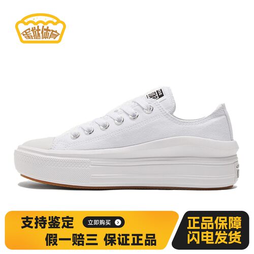【蛋挞体育】 Converse 帆布鞋 圆头 低帮 厚底 女 白色 防滑耐磨