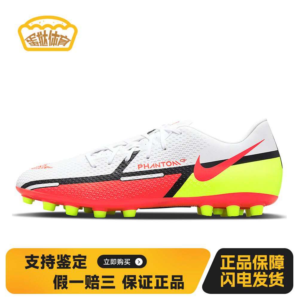 【蛋挞体育】 Nike 足球鞋 四季通用 白色 黄色