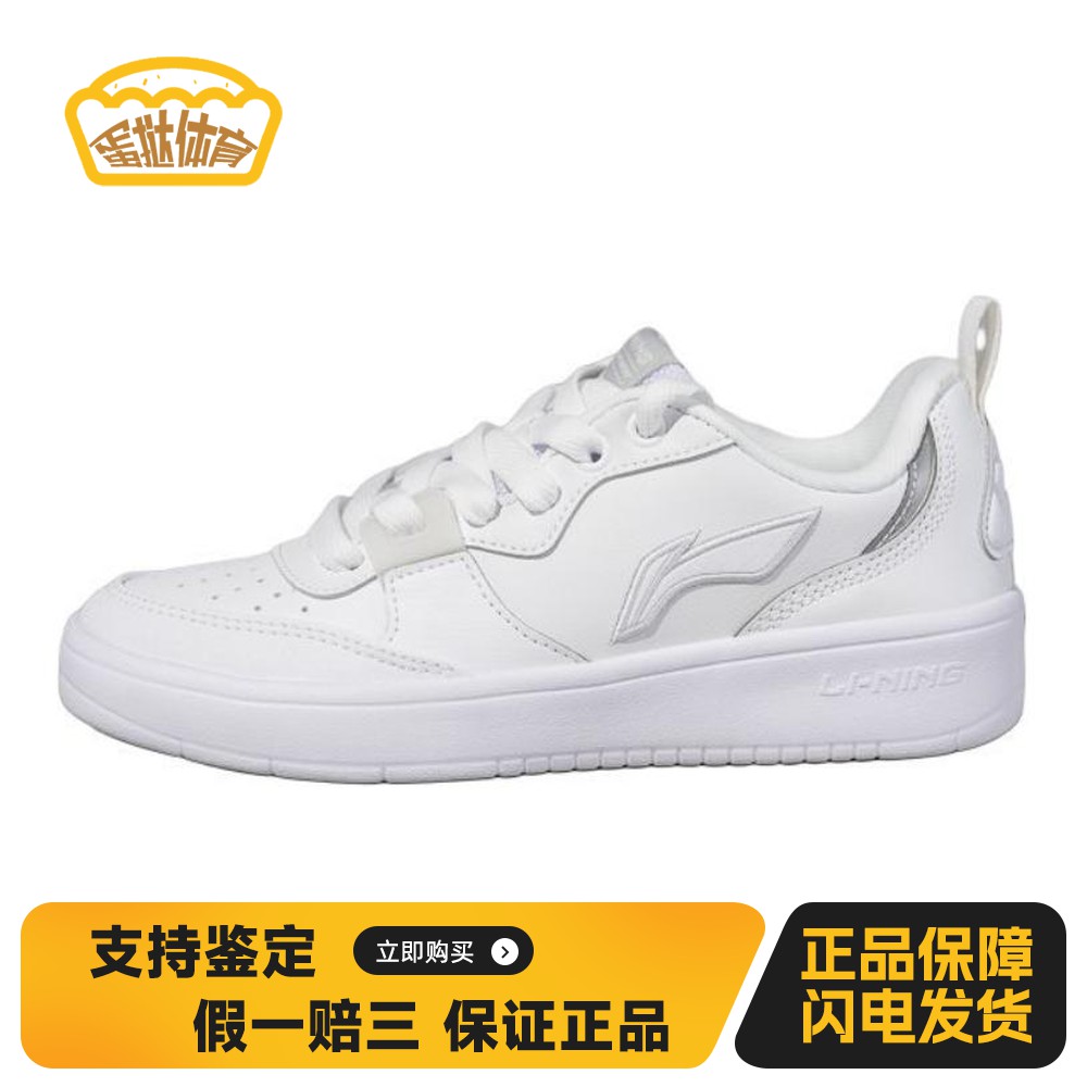 【蛋挞体育】 李宁 板鞋 低帮 四季通用 防滑耐磨 圆头 女 白色