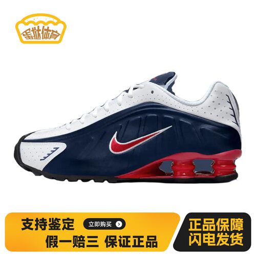 【蛋挞体育】Nike Shox R4 时尚舒适防滑耐磨 低帮 休闲跑步鞋