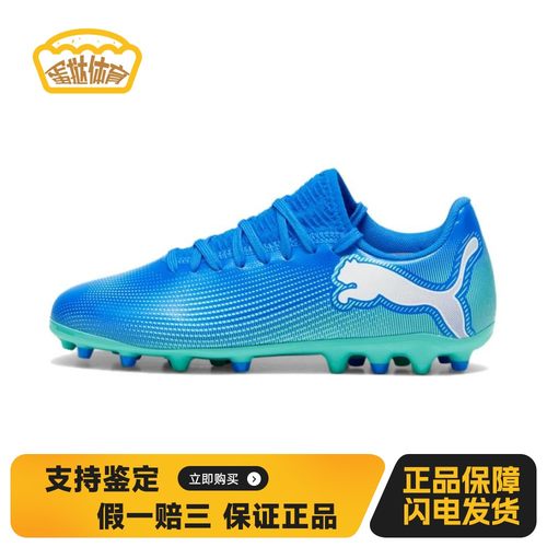 【蛋挞体育】 PUMA 儿童足球鞋 圆头 低帮 蓝色 四季通用