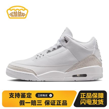 【蛋挞体育】 Jordan 复古篮球鞋 白色 中帮 Air 3 “Pure