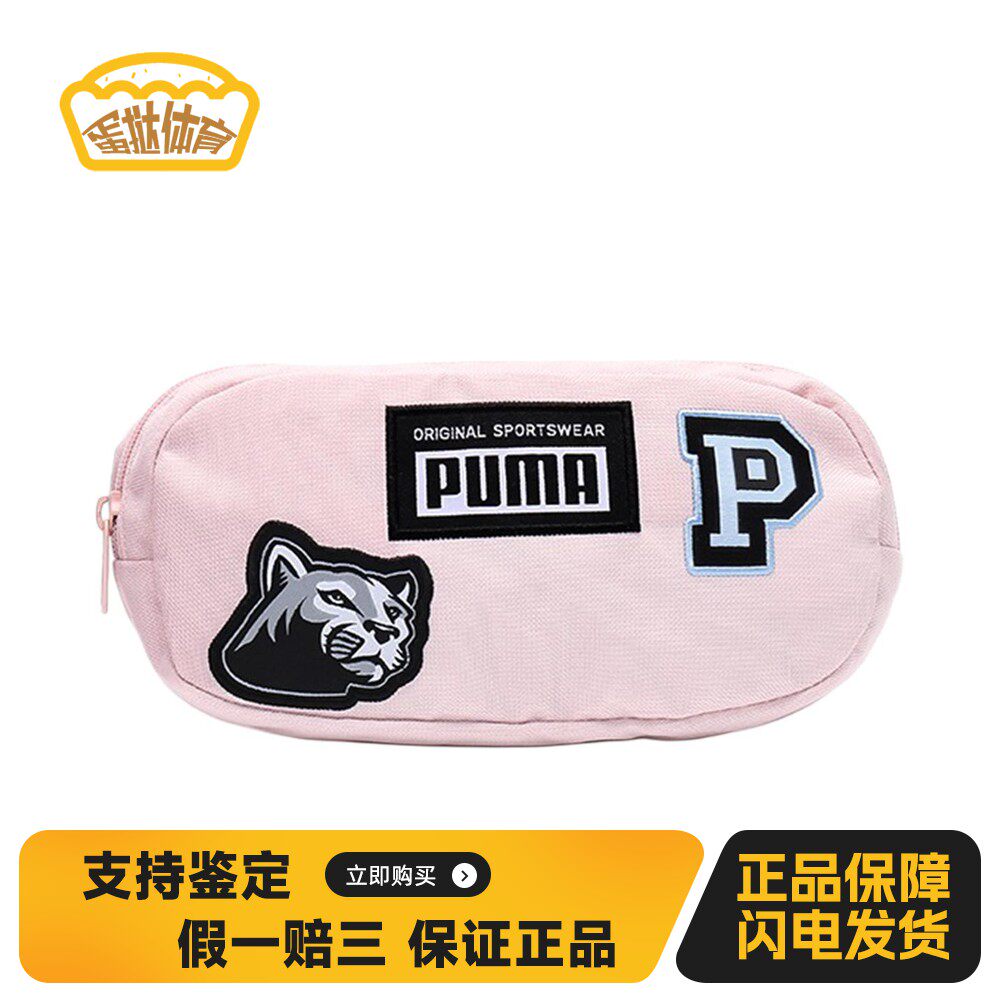 【蛋挞体育】PUMA运动休闲健身训练便携跑步织物腰包常规男女