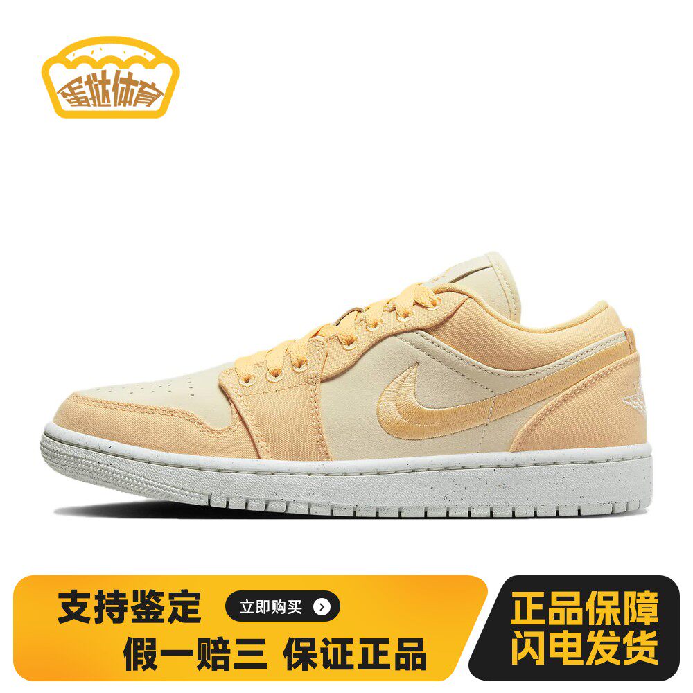 【蛋挞体育】 Jordan 复古篮球鞋 黄色 低帮 系带 女 四季通用