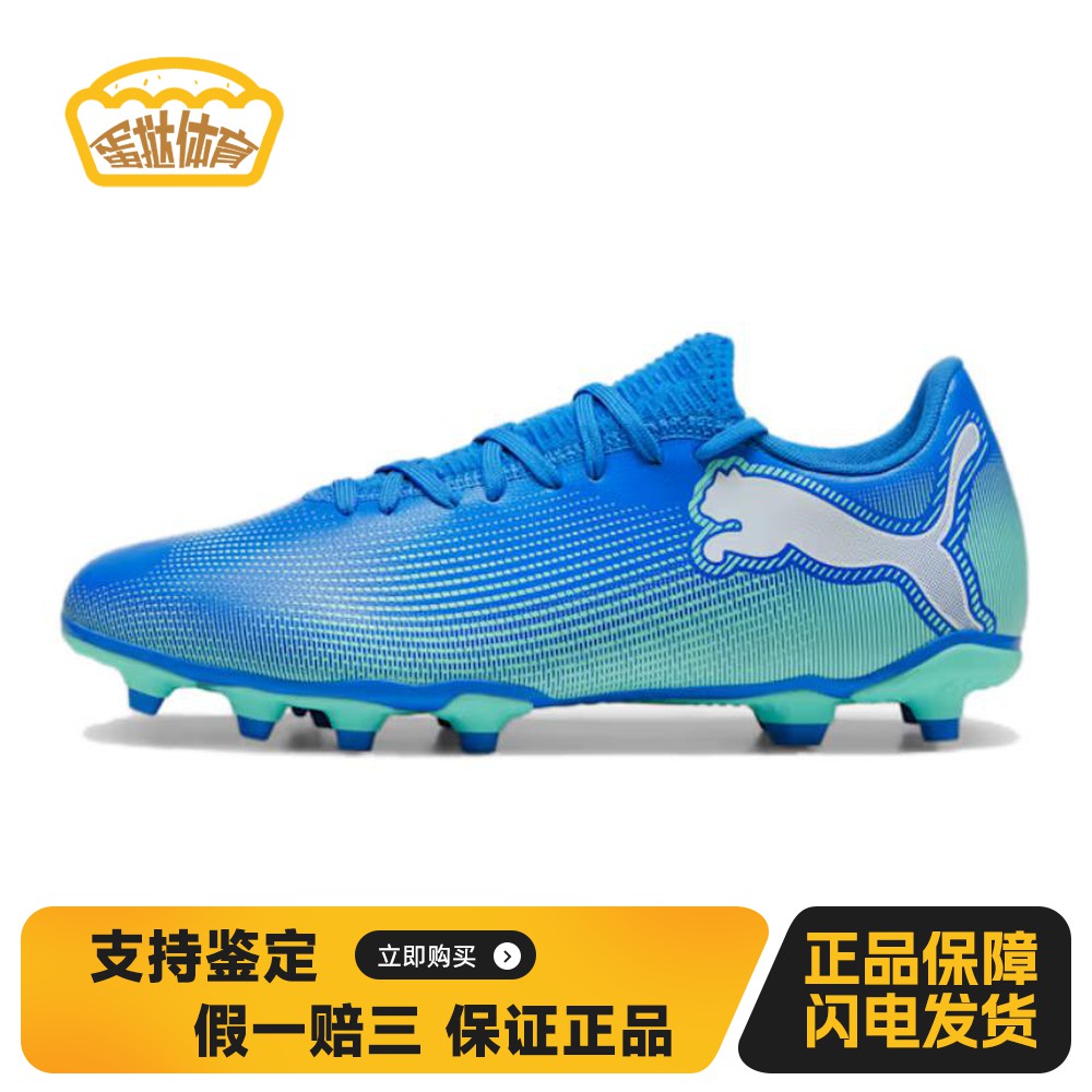【蛋挞体育】 PUMA 足球鞋 圆头 男 防滑耐磨 系带 四季通用 低帮